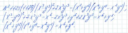 Ответ к задаче № 1125 (1189) - Рабочая тетрадь Макарычев Ю.Н., Миндюк Н.Г., Нешков К.И., гдз по алгебре 7 класс